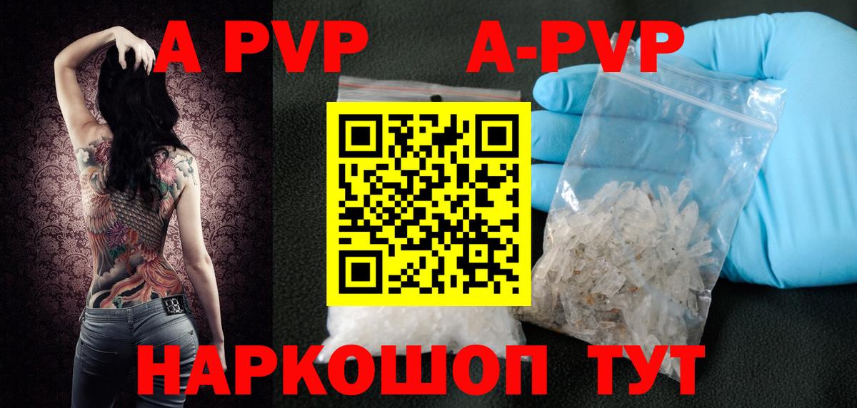 Рузаевка  A PVP VHQ  Вход с VPN  A-PVP  Альфа ПВП кристаллы 