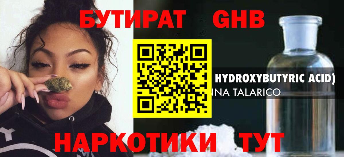 Рузаевка  Бутират BDO 33%  Вход с VPN 
