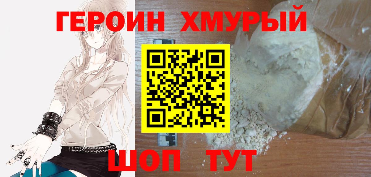 ГЕРОИН Heroin Рузаевка