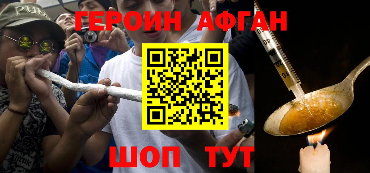 Рузаевка  ГЕРОИН Афган  Вход с VPN 