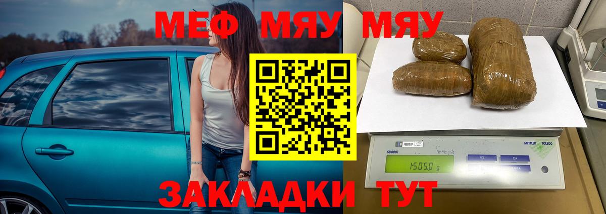 Меф мяу мяу кристаллы Рузаевка